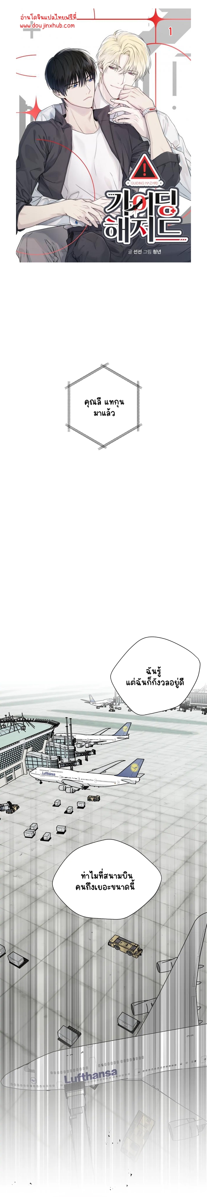 Guiding Hazard 1-1